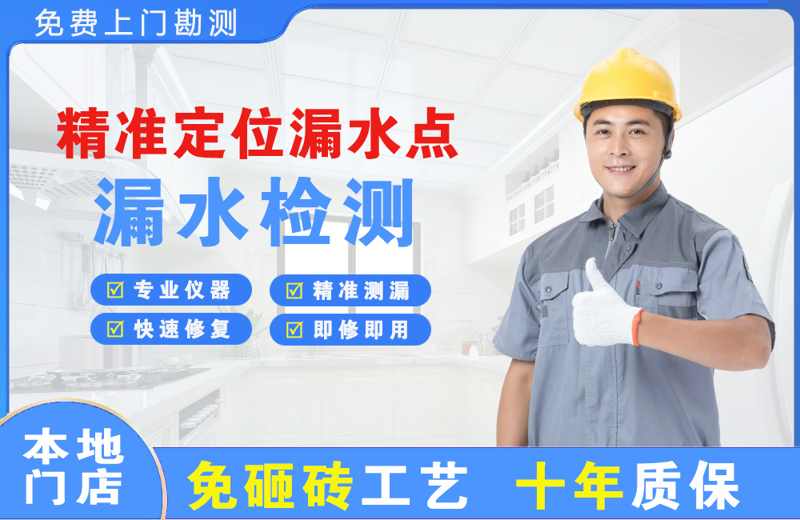 东山区精准测漏点