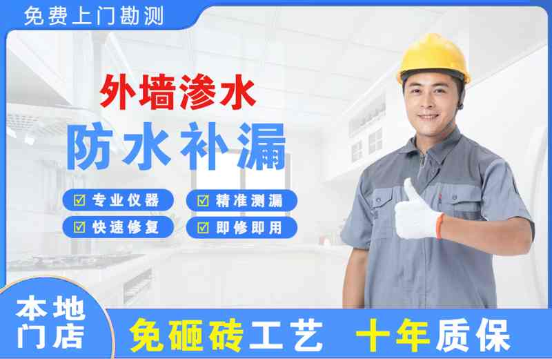 东山区外墙渗水维修